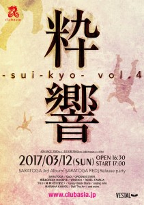 粋響Vol.4～suikyo～